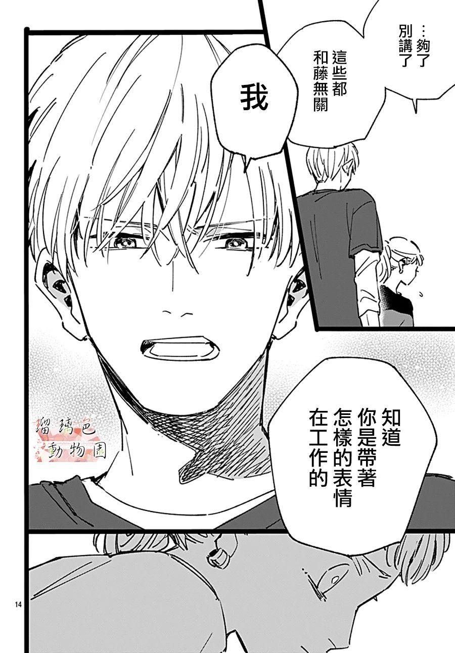 《你喜欢的他》漫画最新章节第8话 葛腾免费下拉式在线观看章节第【14】张图片