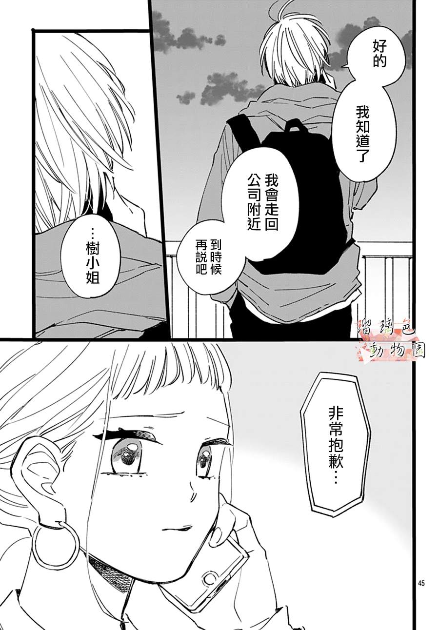 《你喜欢的他》漫画最新章节第21话 行动免费下拉式在线观看章节第【21】张图片
