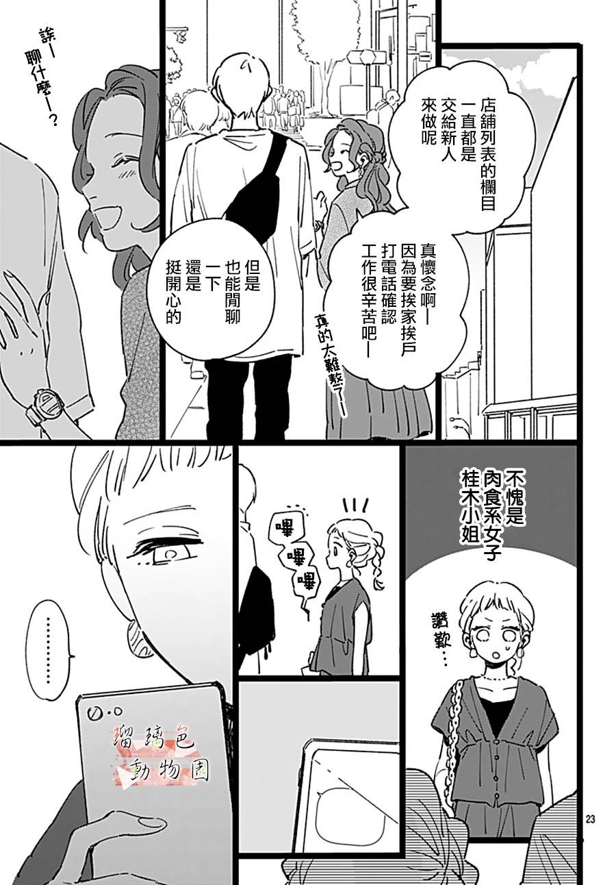 《你喜欢的他》漫画最新章节第3话免费下拉式在线观看章节第【5】张图片