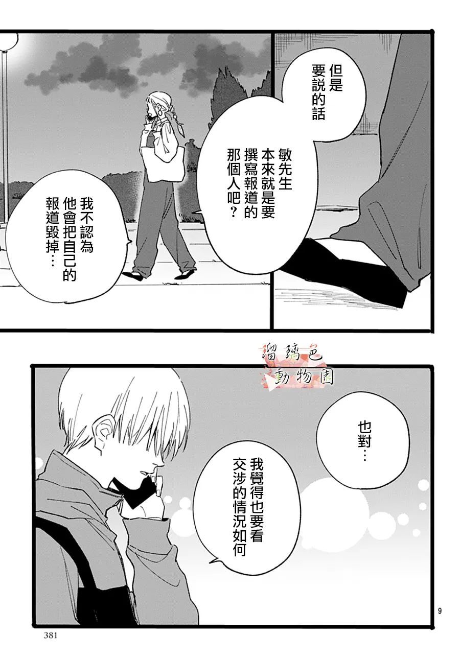 《你喜欢的他》漫画最新章节第23话 错误的选择免费下拉式在线观看章节第【10】张图片