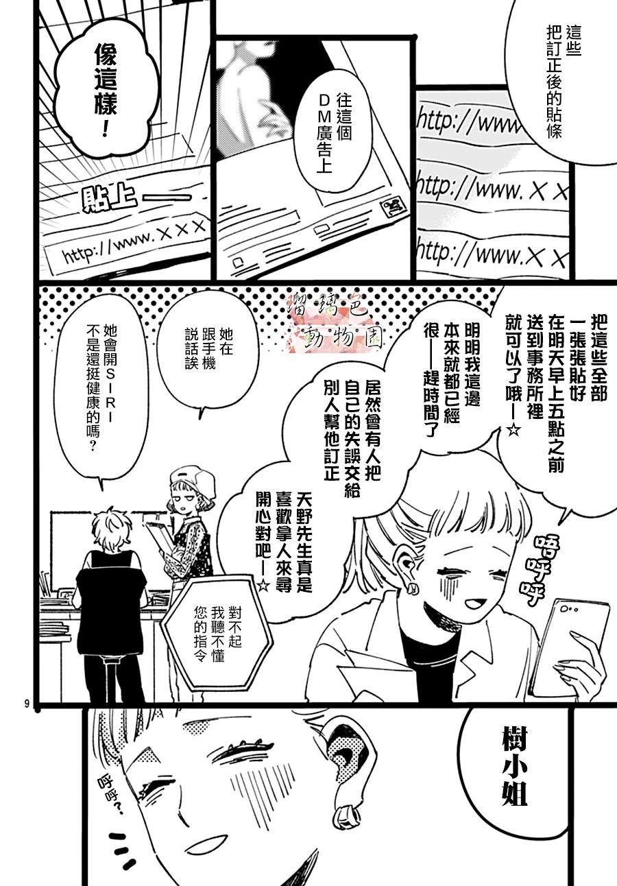 《你喜欢的他》漫画最新章节第7话 不为人知的一面免费下拉式在线观看章节第【9】张图片