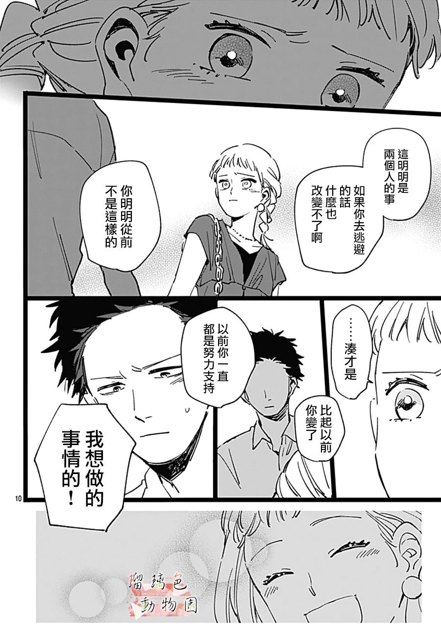 《你喜欢的他》漫画最新章节第4话免费下拉式在线观看章节第【10】张图片