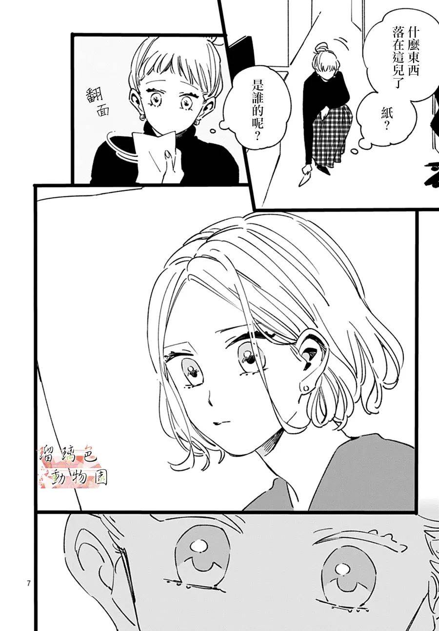 《你喜欢的他》漫画最新章节第15话免费下拉式在线观看章节第【7】张图片