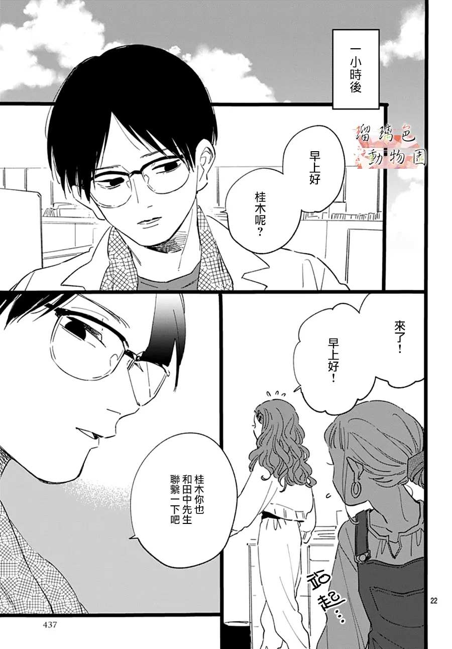 《你喜欢的他》漫画最新章节第17话免费下拉式在线观看章节第【22】张图片
