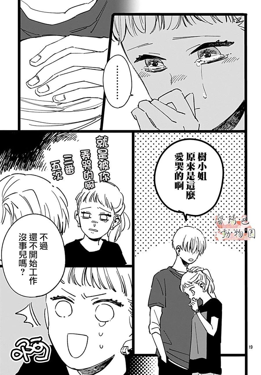 《你喜欢的他》漫画最新章节第8话 葛腾免费下拉式在线观看章节第【19】张图片