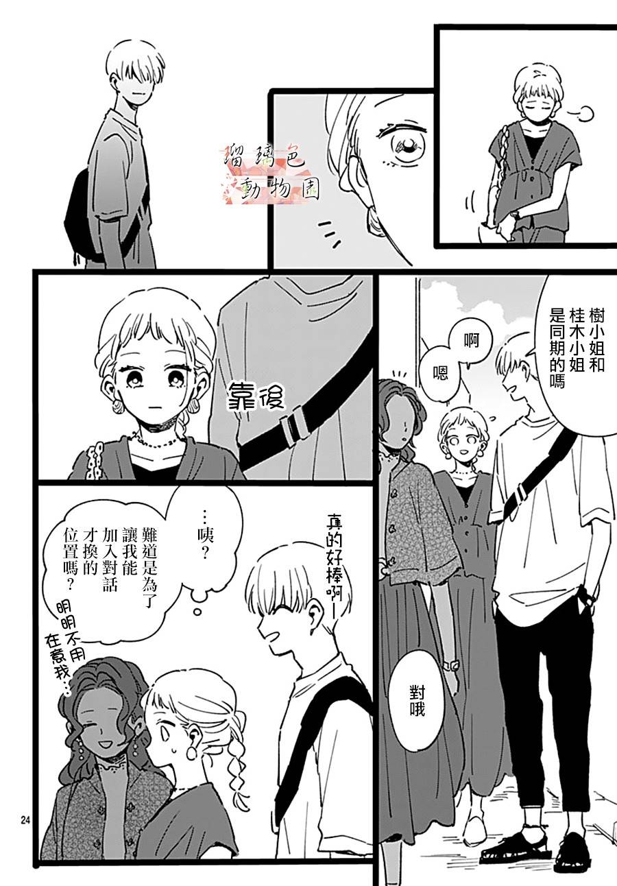 《你喜欢的他》漫画最新章节第3话免费下拉式在线观看章节第【6】张图片