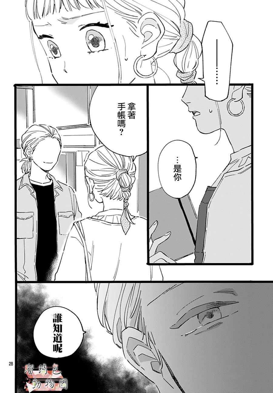 《你喜欢的他》漫画最新章节第21话 行动免费下拉式在线观看章节第【4】张图片