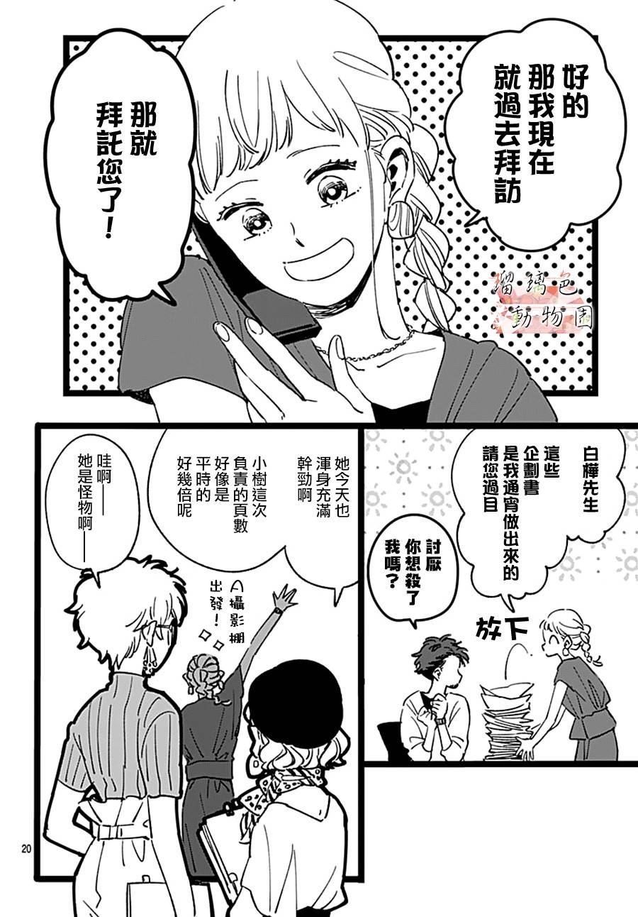 《你喜欢的他》漫画最新章节第3话免费下拉式在线观看章节第【2】张图片