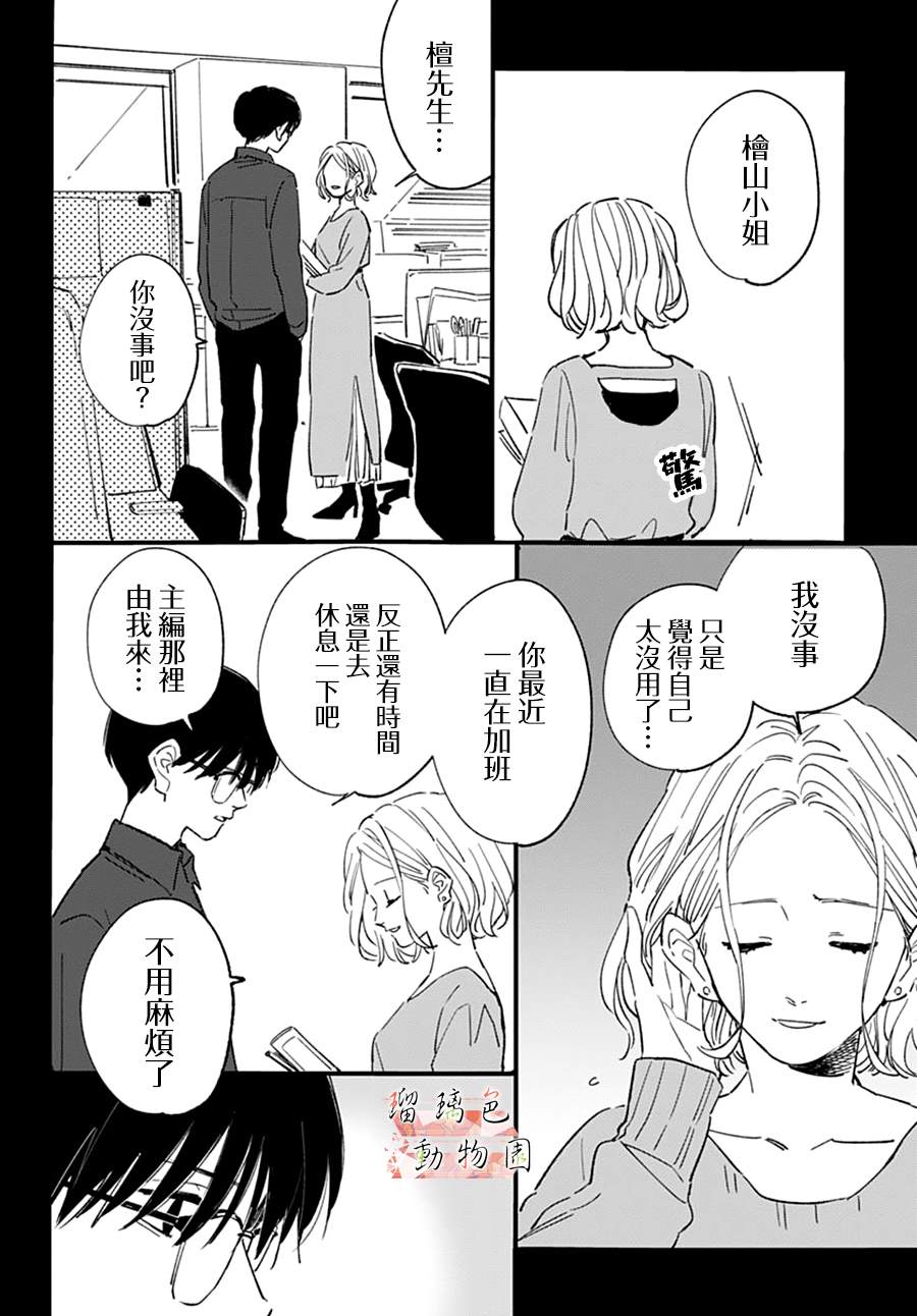《你喜欢的他》漫画最新章节第20话 后悔（前篇）免费下拉式在线观看章节第【5】张图片
