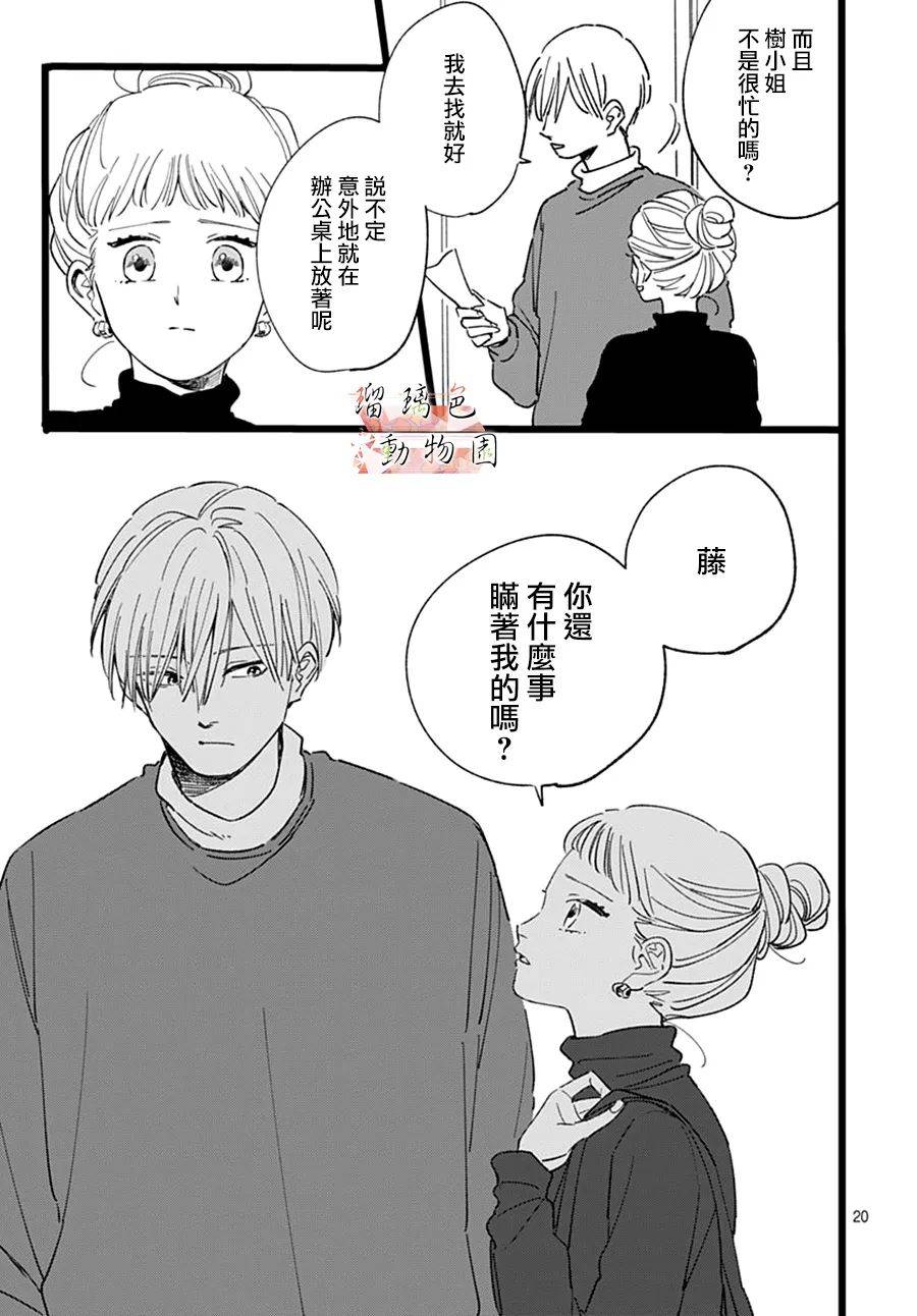 《你喜欢的他》漫画最新章节第15话免费下拉式在线观看章节第【20】张图片