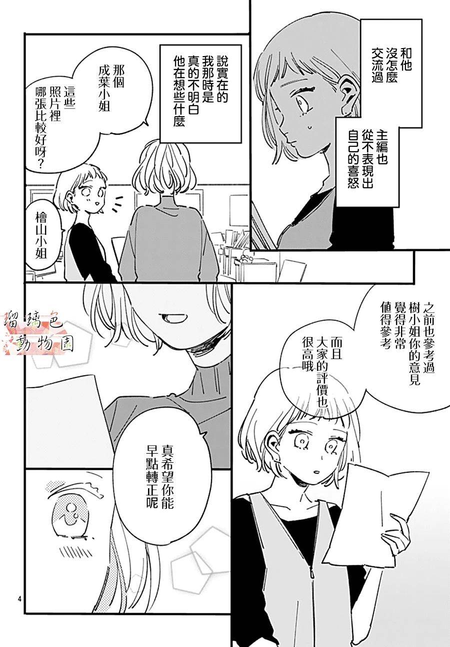 《你喜欢的他》漫画最新章节第11话 七年前的树免费下拉式在线观看章节第【4】张图片