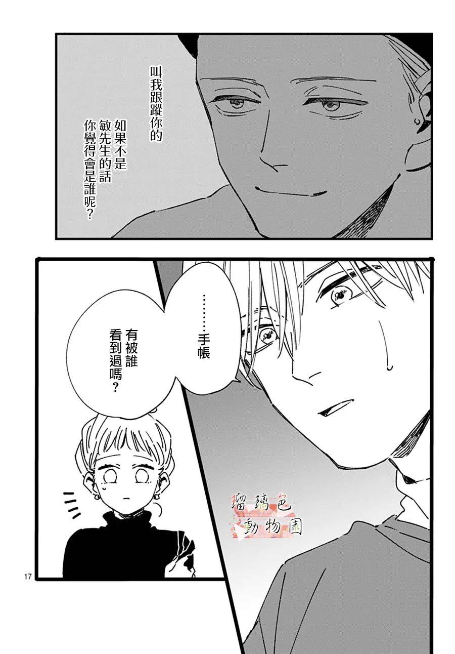 《你喜欢的他》漫画最新章节第15话免费下拉式在线观看章节第【17】张图片