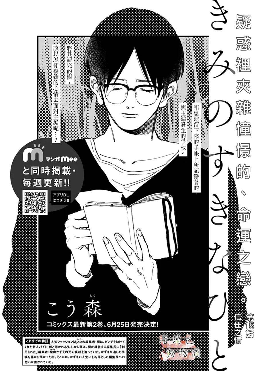 《你喜欢的他》漫画最新章节第15话免费下拉式在线观看章节第【1】张图片