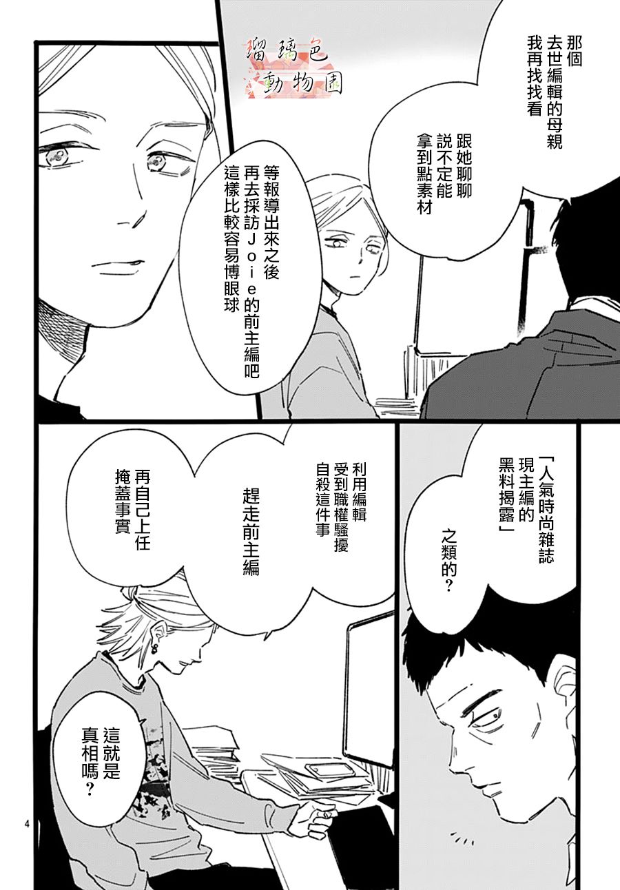 《你喜欢的他》漫画最新章节第19话 开端免费下拉式在线观看章节第【4】张图片