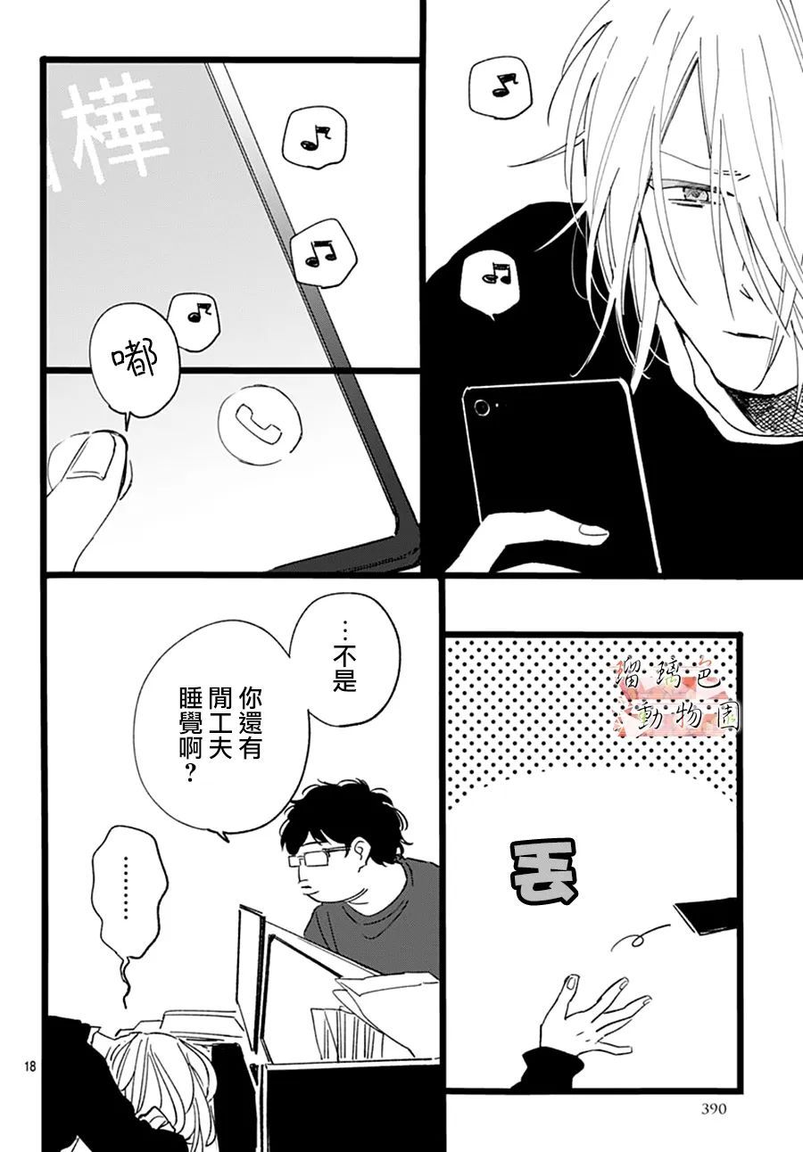 《你喜欢的他》漫画最新章节第23话 错误的选择免费下拉式在线观看章节第【19】张图片