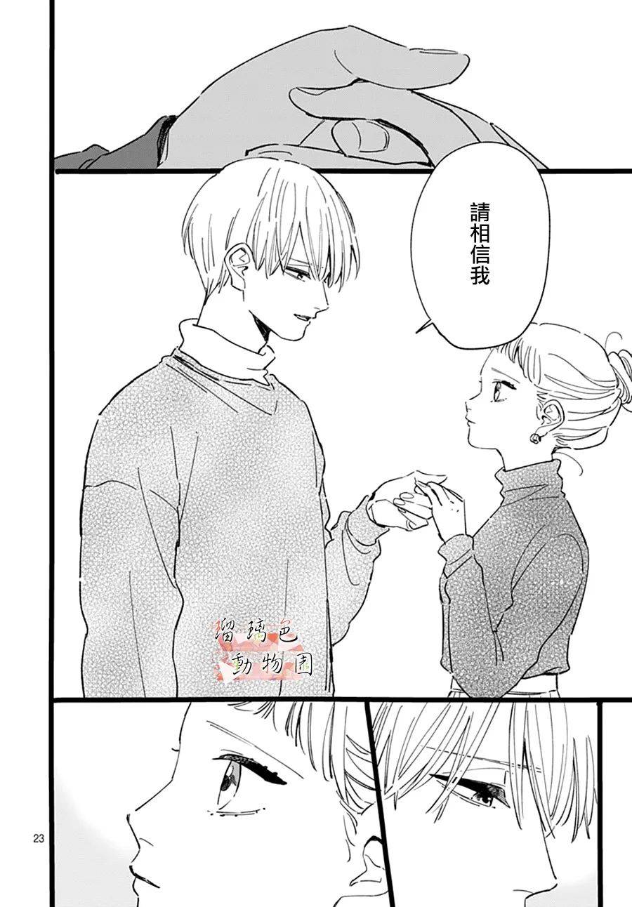 《你喜欢的他》漫画最新章节第15话免费下拉式在线观看章节第【23】张图片