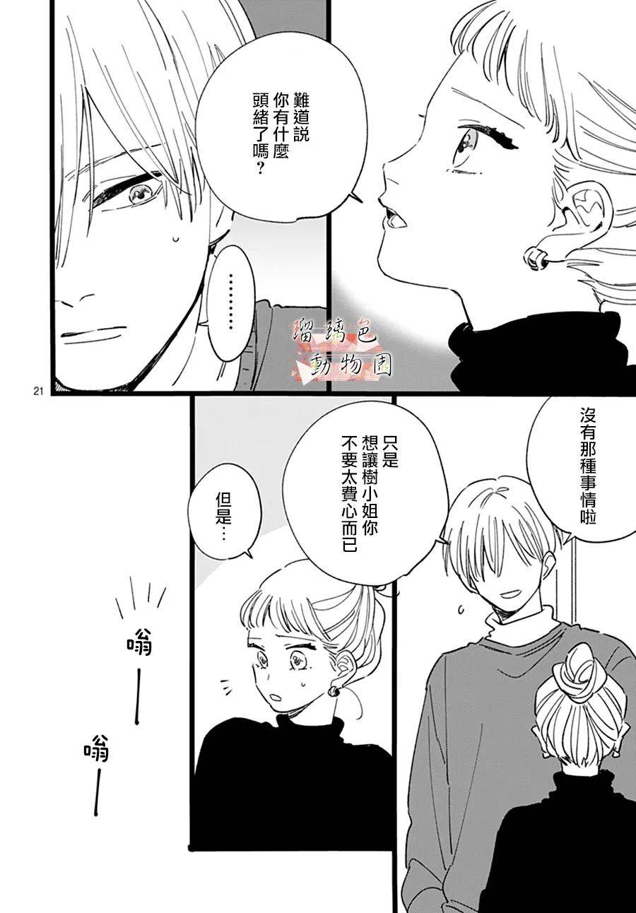 《你喜欢的他》漫画最新章节第15话免费下拉式在线观看章节第【21】张图片