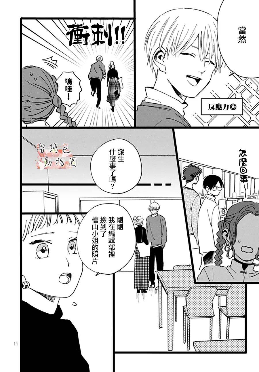 《你喜欢的他》漫画最新章节第15话免费下拉式在线观看章节第【11】张图片