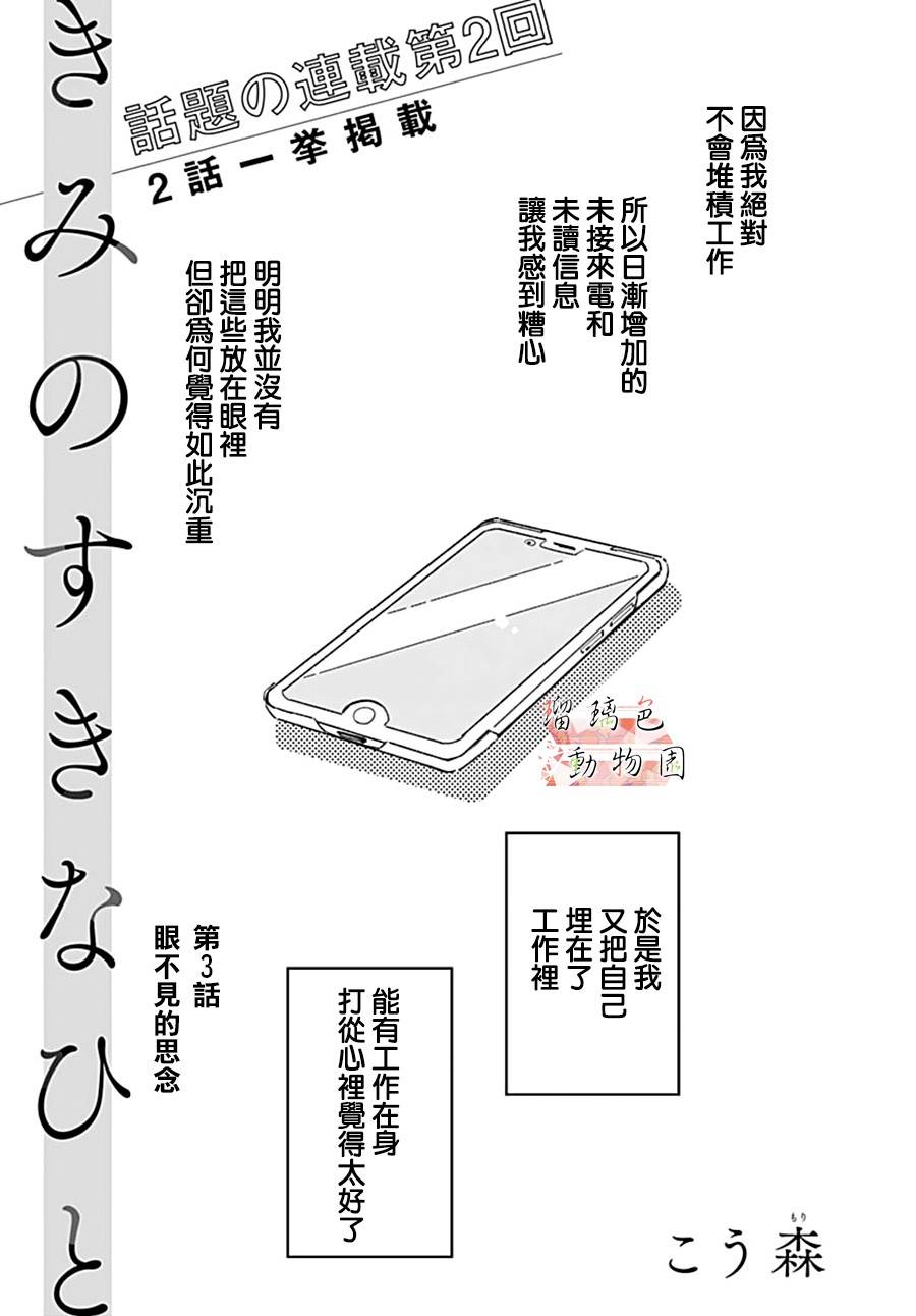 《你喜欢的他》漫画最新章节第3话免费下拉式在线观看章节第【1】张图片