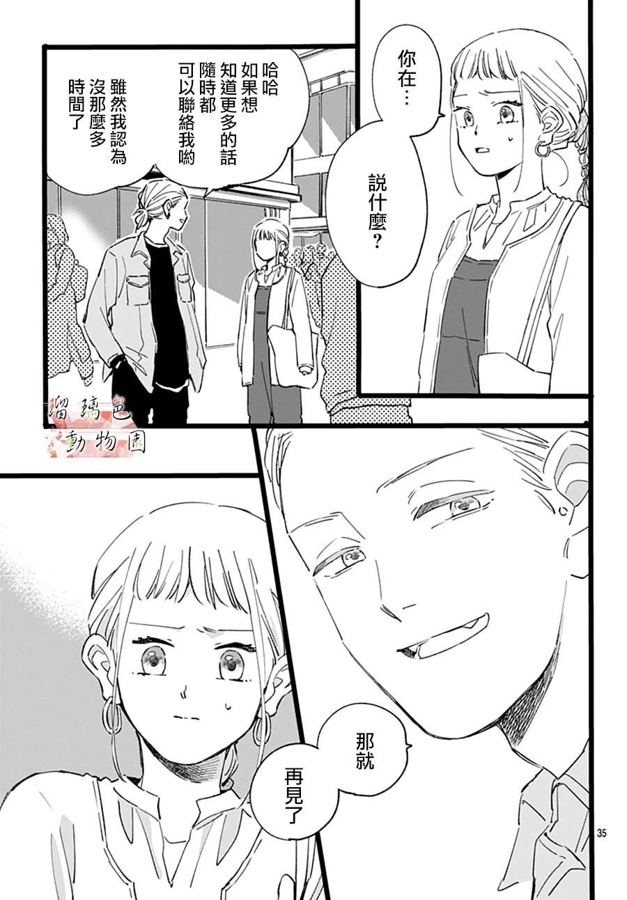 《你喜欢的他》漫画最新章节第21话 行动免费下拉式在线观看章节第【11】张图片