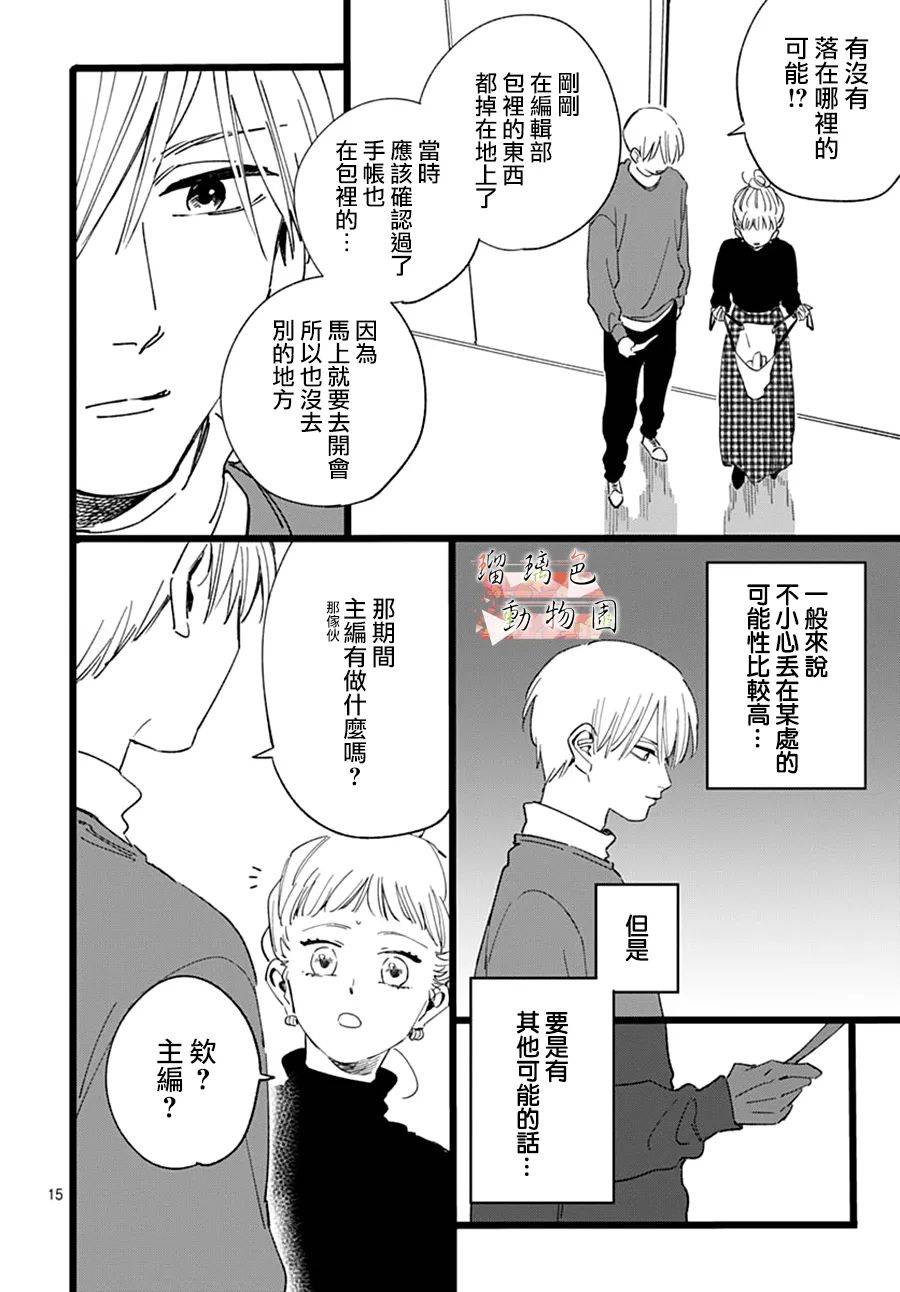 《你喜欢的他》漫画最新章节第15话免费下拉式在线观看章节第【15】张图片