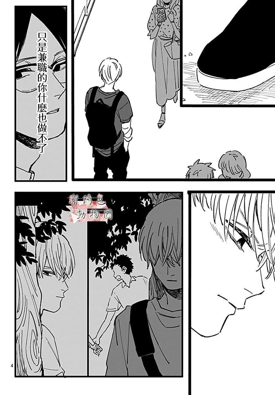 《你喜欢的他》漫画最新章节第8话 葛腾免费下拉式在线观看章节第【4】张图片