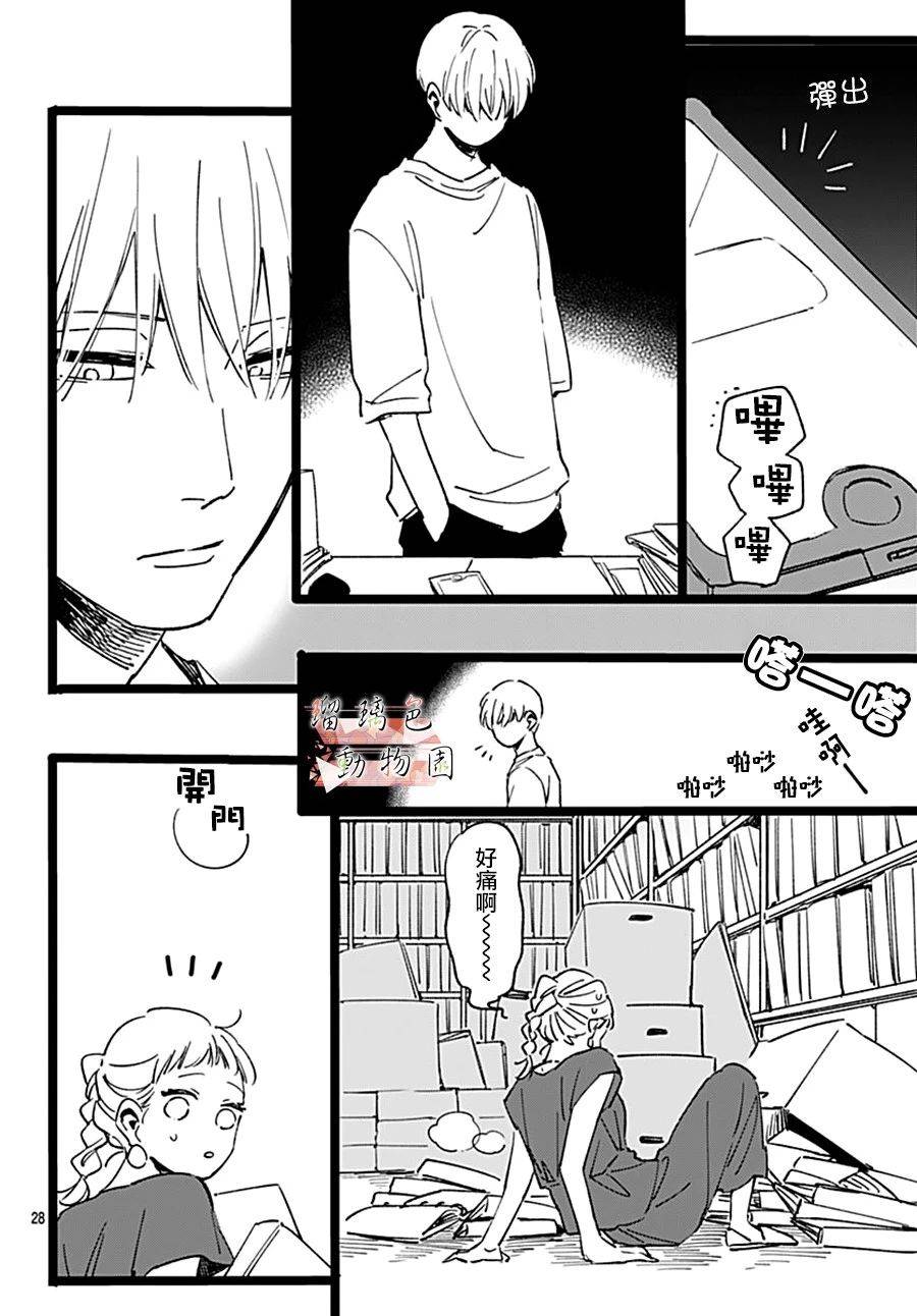 《你喜欢的他》漫画最新章节第3话免费下拉式在线观看章节第【10】张图片