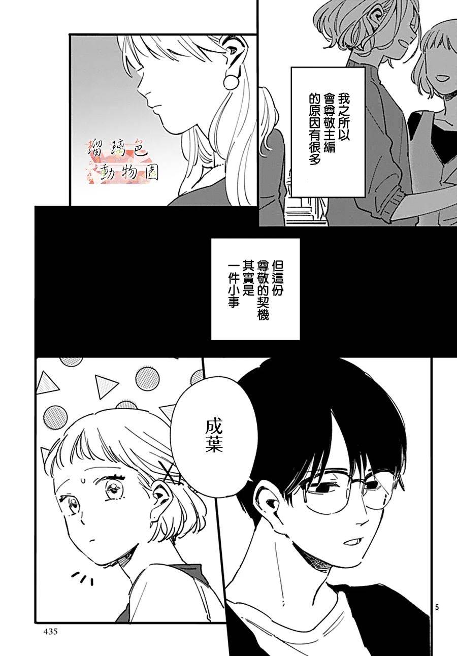 《你喜欢的他》漫画最新章节第11话 七年前的树免费下拉式在线观看章节第【5】张图片