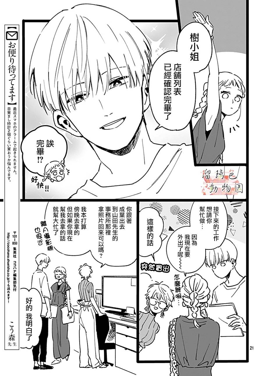 《你喜欢的他》漫画最新章节第3话免费下拉式在线观看章节第【3】张图片
