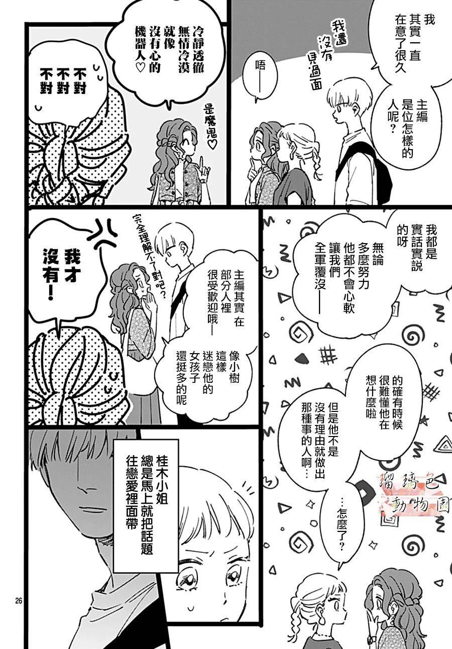 《你喜欢的他》漫画最新章节第3话免费下拉式在线观看章节第【8】张图片