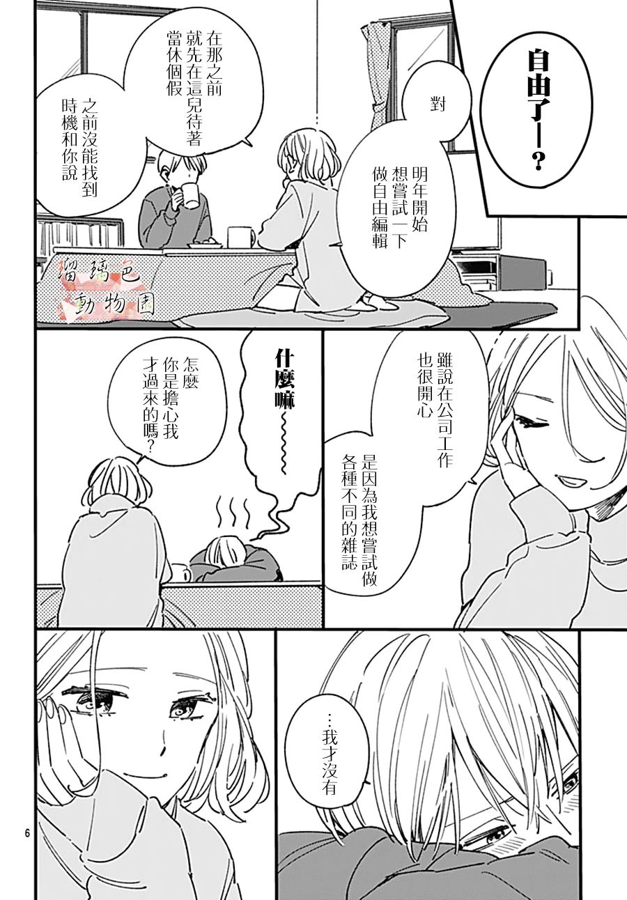 《你喜欢的他》漫画最新章节第12话 心里的事免费下拉式在线观看章节第【6】张图片