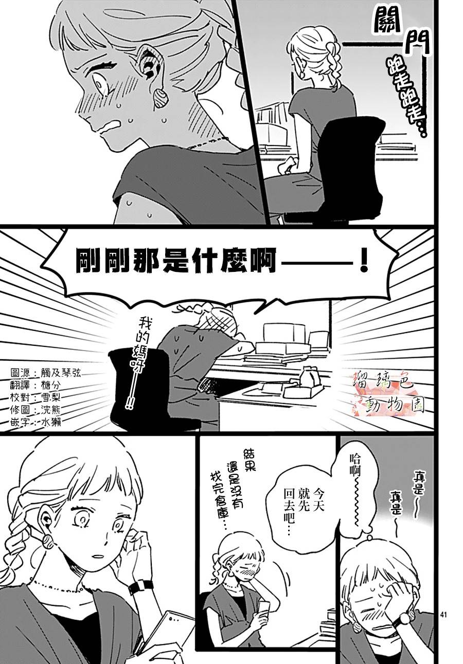 《你喜欢的他》漫画最新章节第3话免费下拉式在线观看章节第【23】张图片