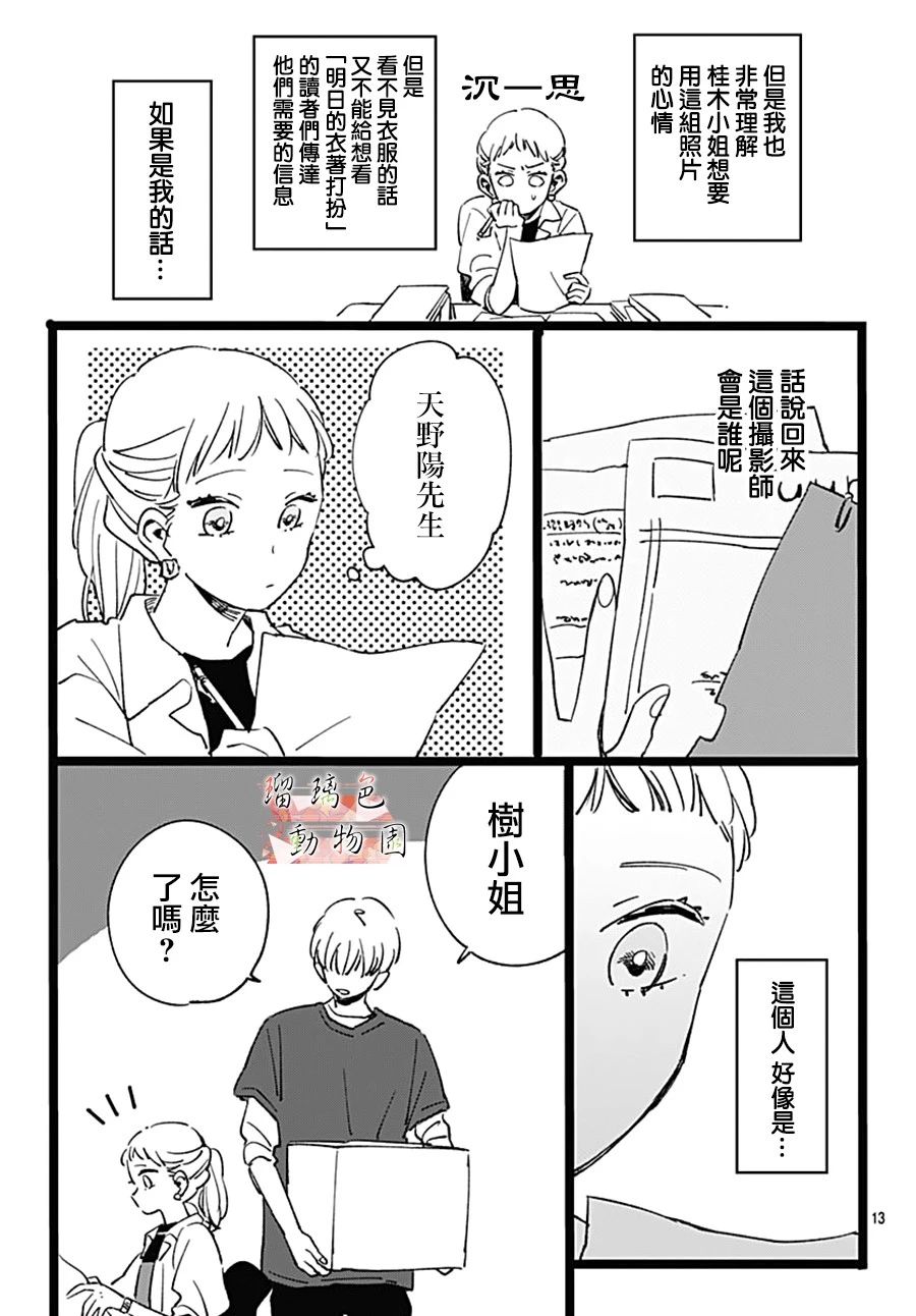 《你喜欢的他》漫画最新章节第5话 主编免费下拉式在线观看章节第【13】张图片