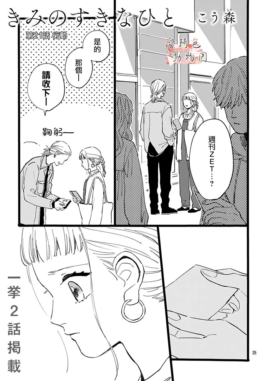 《你喜欢的他》漫画最新章节第21话 行动免费下拉式在线观看章节第【1】张图片