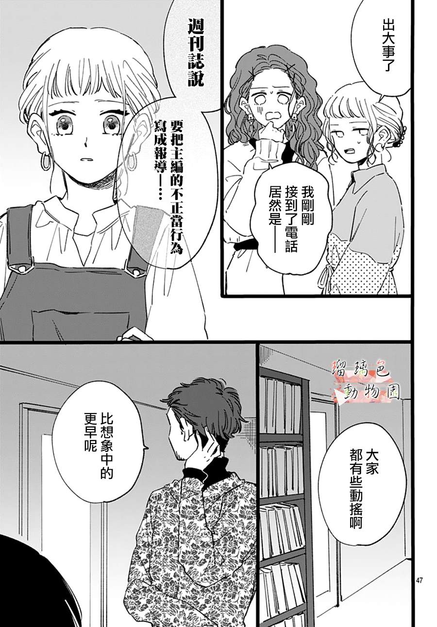 《你喜欢的他》漫画最新章节第21话 行动免费下拉式在线观看章节第【23】张图片