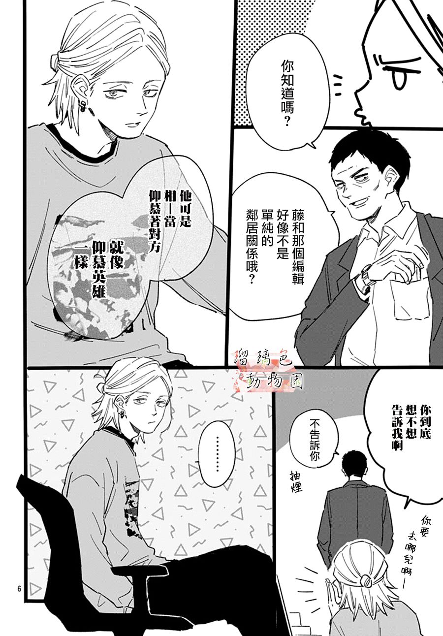 《你喜欢的他》漫画最新章节第19话 开端免费下拉式在线观看章节第【6】张图片