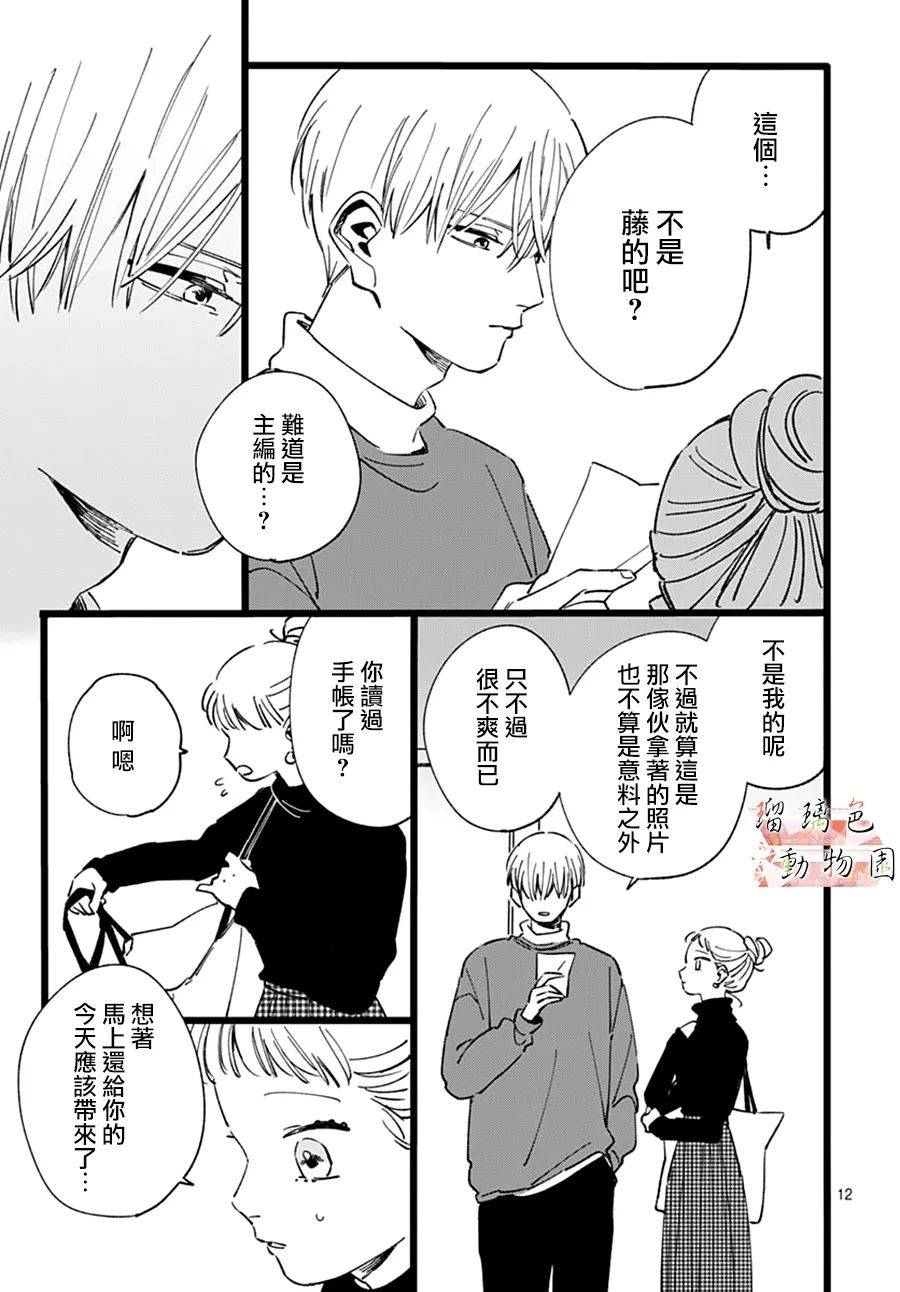 《你喜欢的他》漫画最新章节第15话免费下拉式在线观看章节第【12】张图片