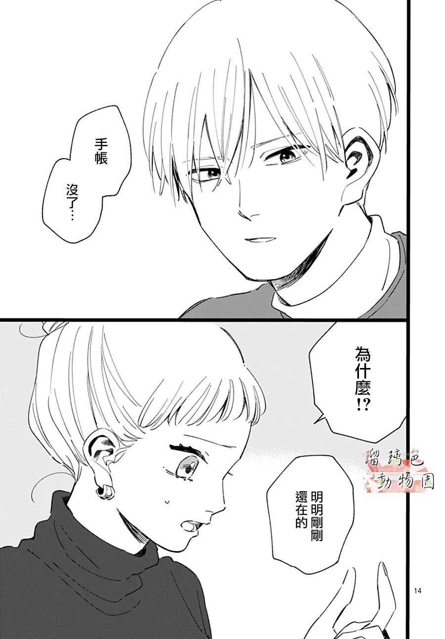 《你喜欢的他》漫画最新章节第15话免费下拉式在线观看章节第【14】张图片