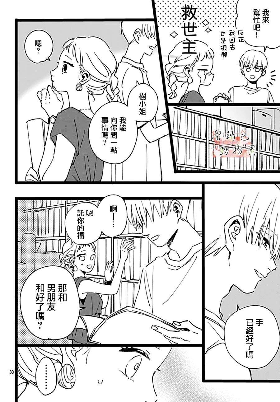《你喜欢的他》漫画最新章节第3话免费下拉式在线观看章节第【12】张图片