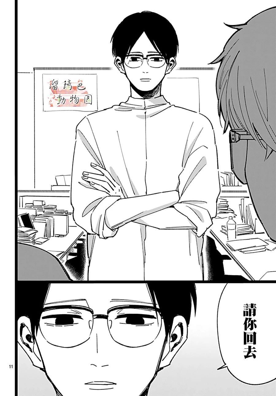 《你喜欢的他》漫画最新章节第7话 不为人知的一面免费下拉式在线观看章节第【11】张图片