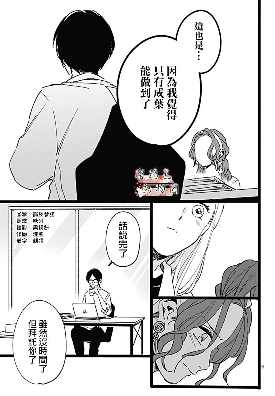 《你喜欢的他》漫画最新章节第5话 主编免费下拉式在线观看章节第【9】张图片