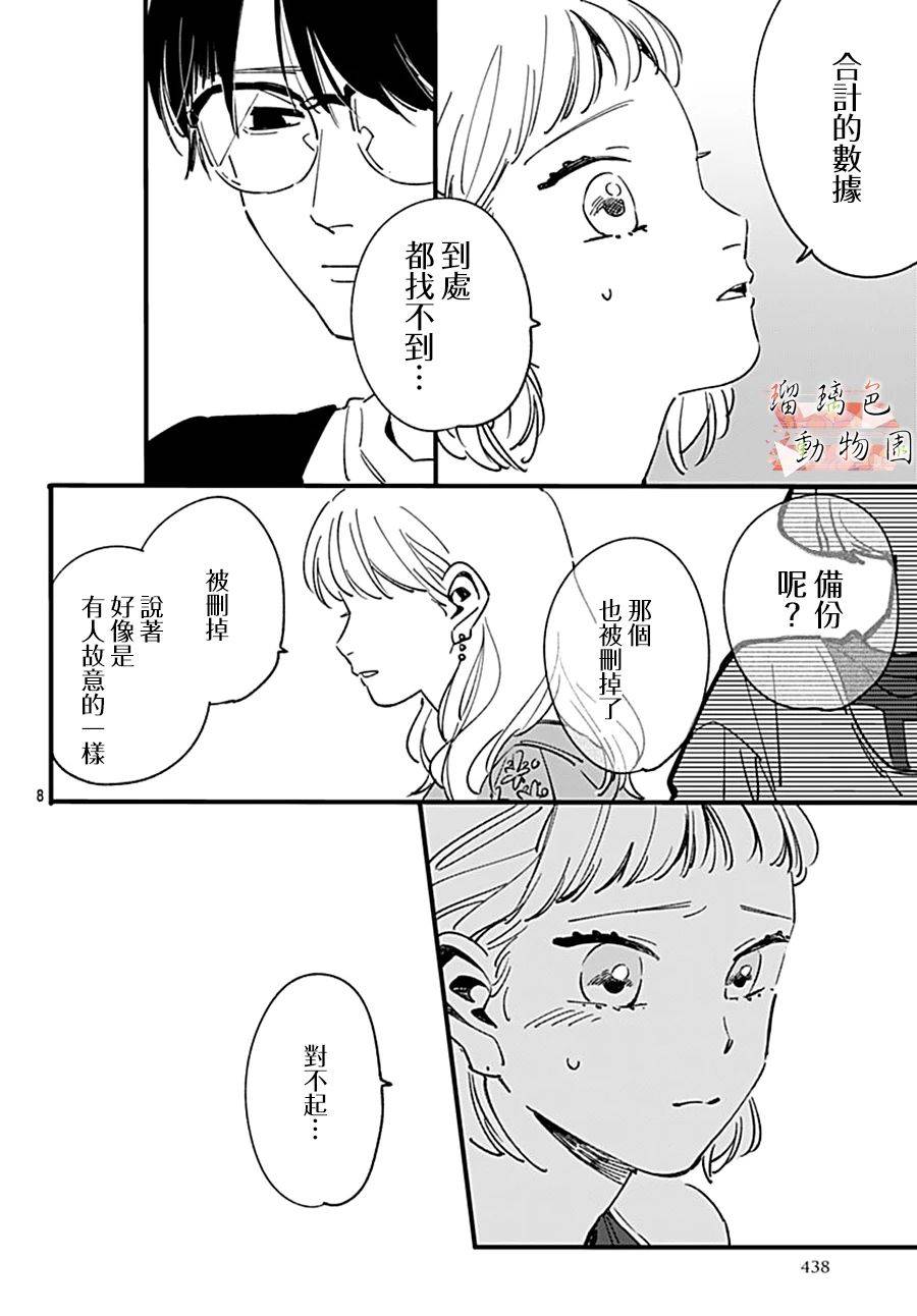 《你喜欢的他》漫画最新章节第11话 七年前的树免费下拉式在线观看章节第【8】张图片
