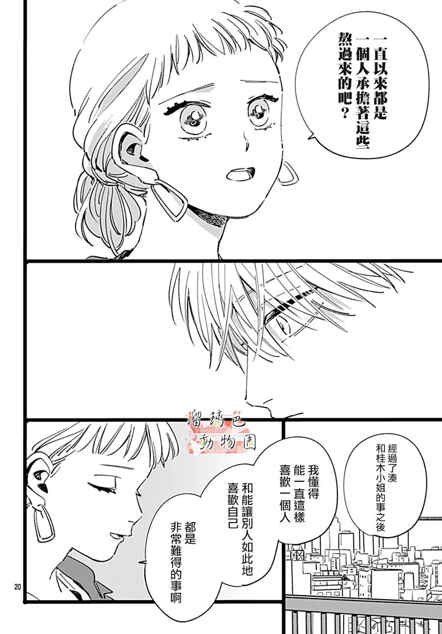 《你喜欢的他》漫画最新章节第12话 心里的事免费下拉式在线观看章节第【20】张图片