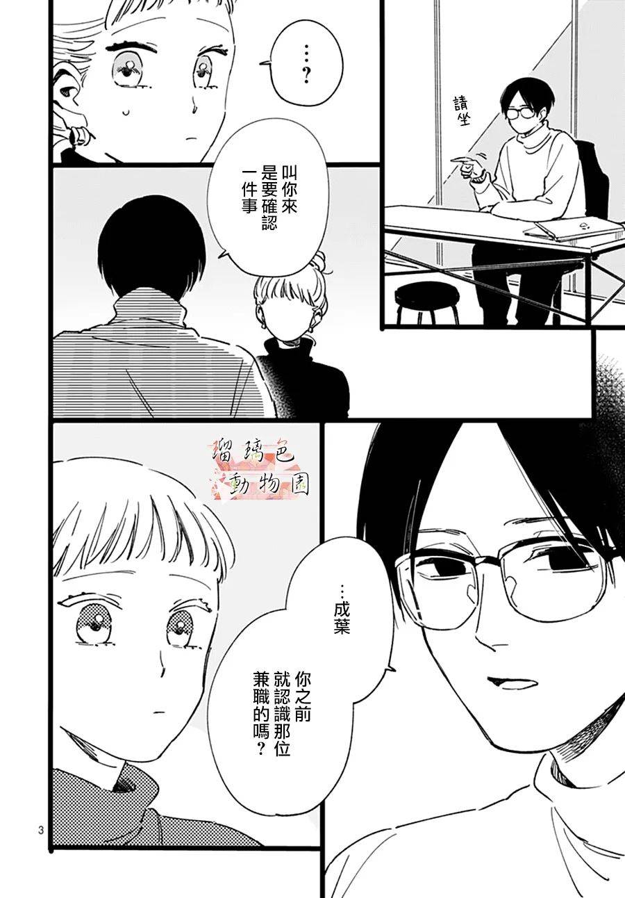 《你喜欢的他》漫画最新章节第15话免费下拉式在线观看章节第【3】张图片