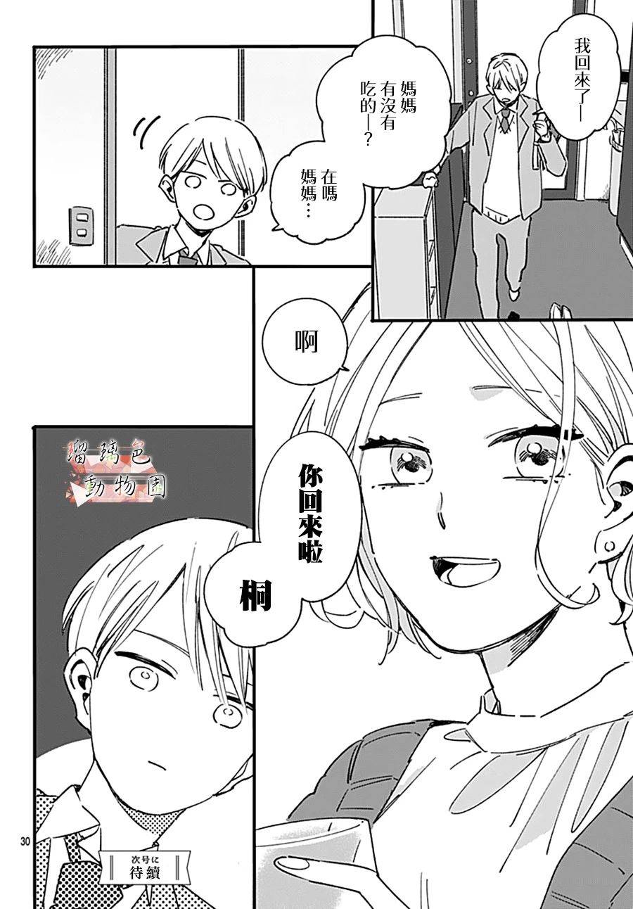 《你喜欢的他》漫画最新章节第11话 七年前的树免费下拉式在线观看章节第【30】张图片