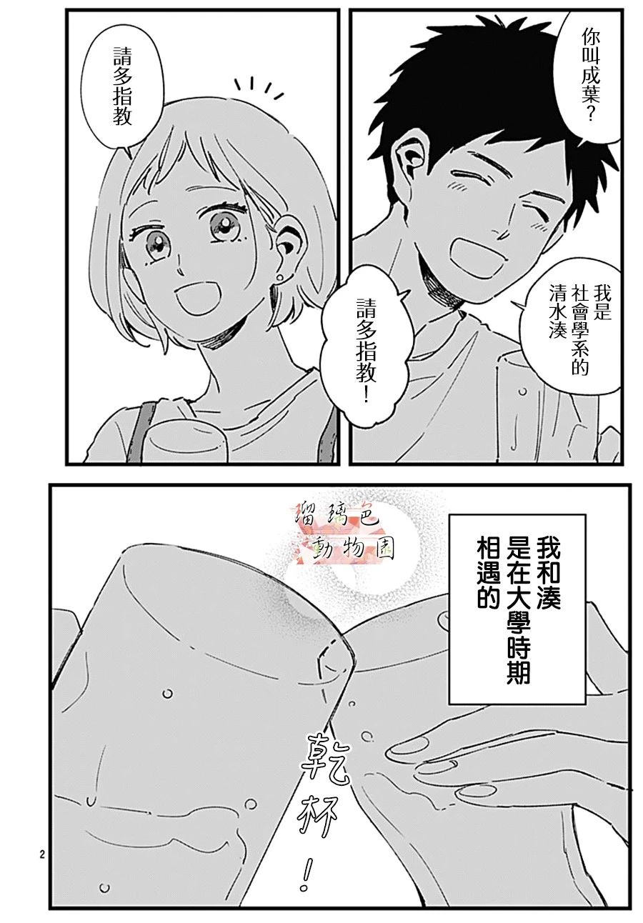 《你喜欢的他》漫画最新章节第4话免费下拉式在线观看章节第【2】张图片
