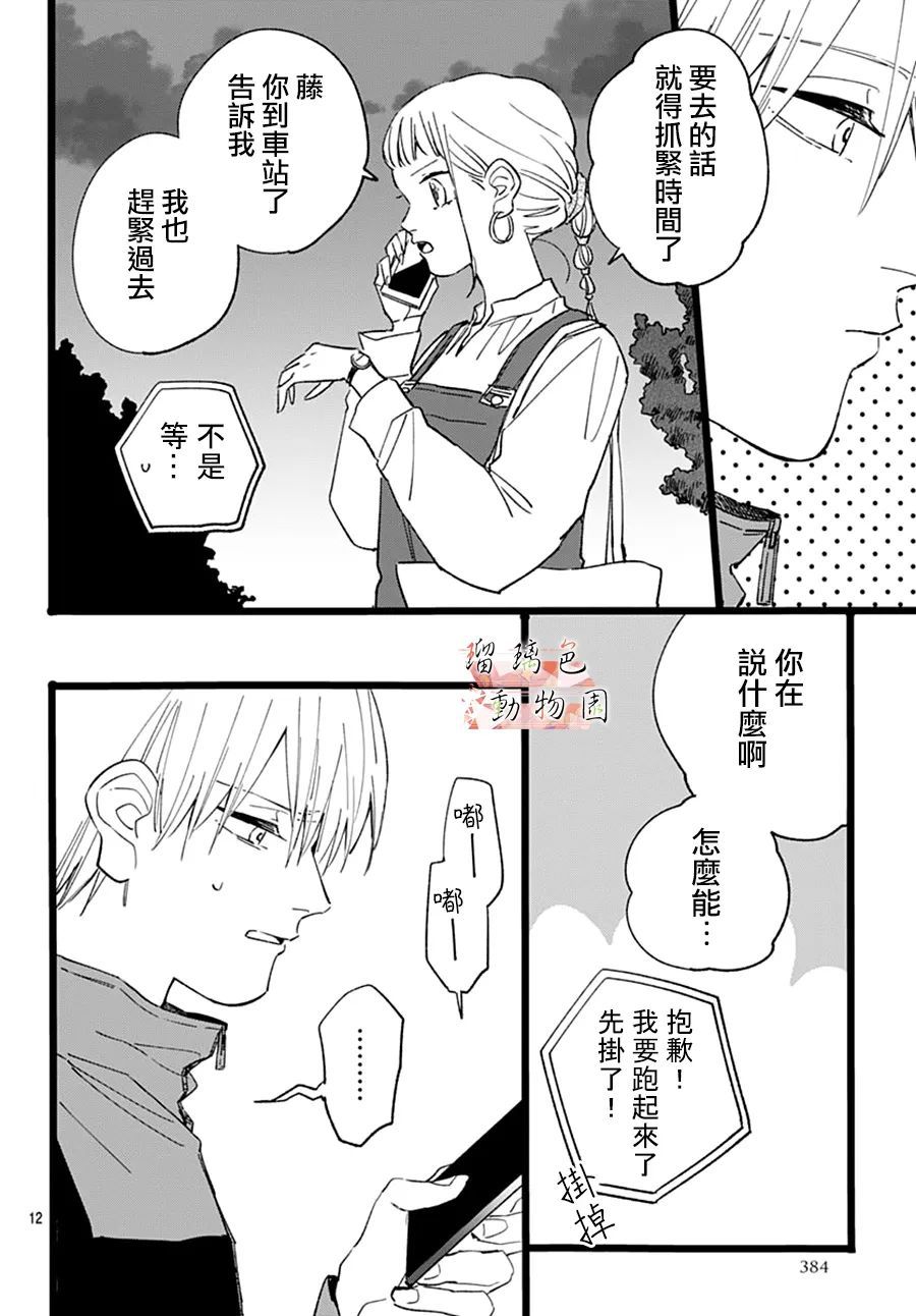 《你喜欢的他》漫画最新章节第23话 错误的选择免费下拉式在线观看章节第【13】张图片