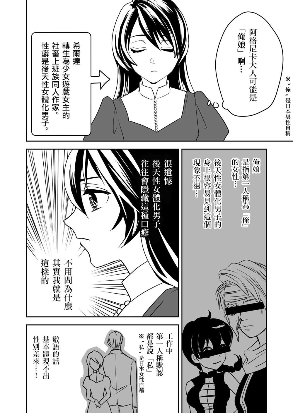 《被攻略的恶役大小姐》漫画最新章节第3话免费下拉式在线观看章节第【1】张图片