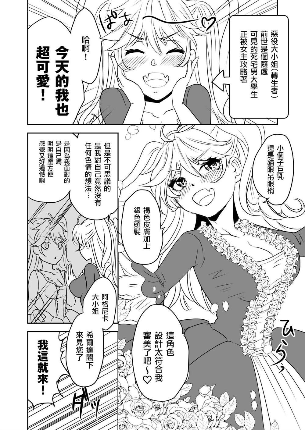 《被攻略的恶役大小姐》漫画最新章节第2话免费下拉式在线观看章节第【1】张图片