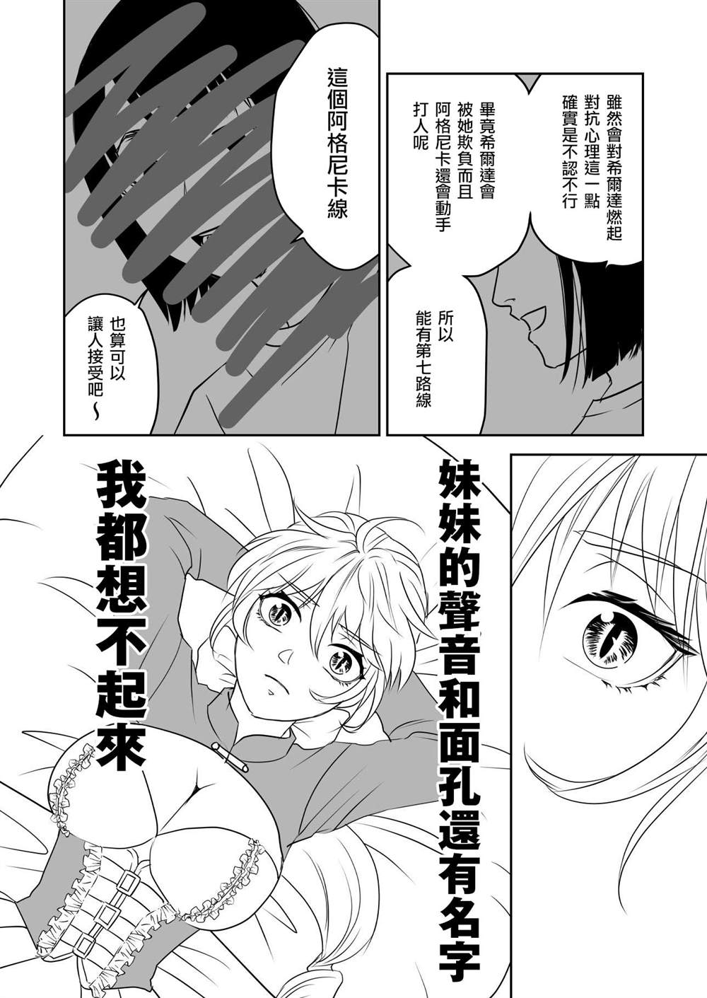 《被攻略的恶役大小姐》漫画最新章节第3话免费下拉式在线观看章节第【7】张图片